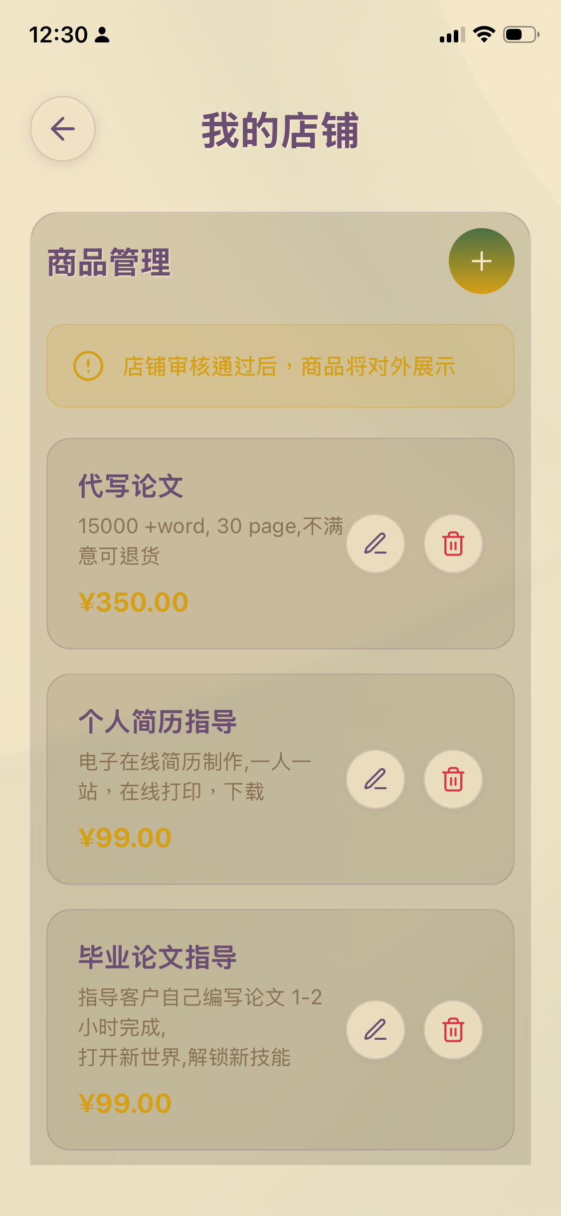 香草集市APP - 3
