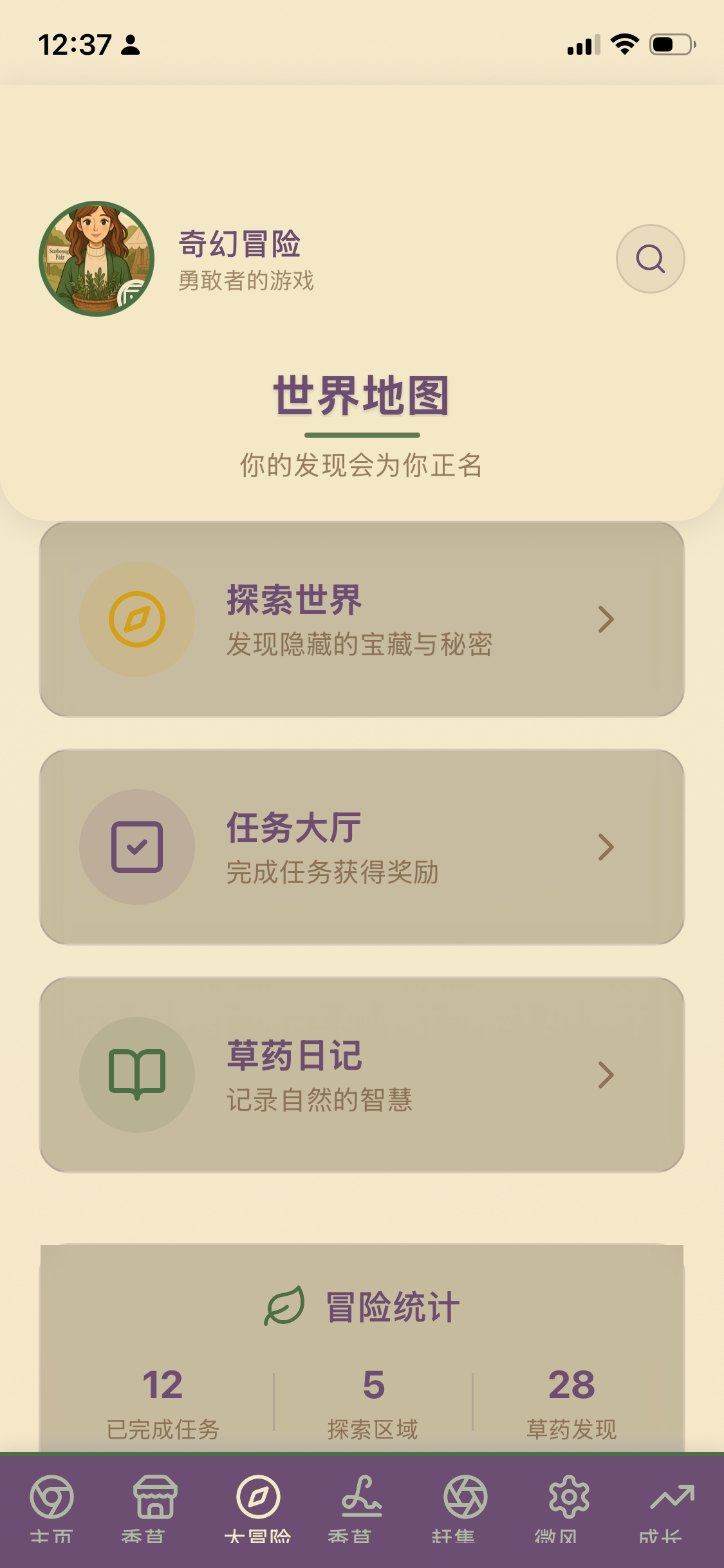 香草集市APP - 5