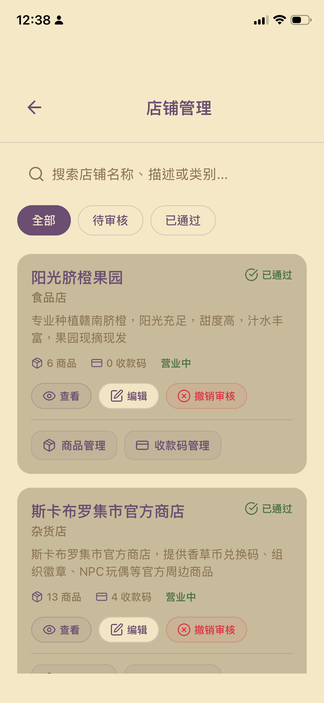 香草集市APP - 7