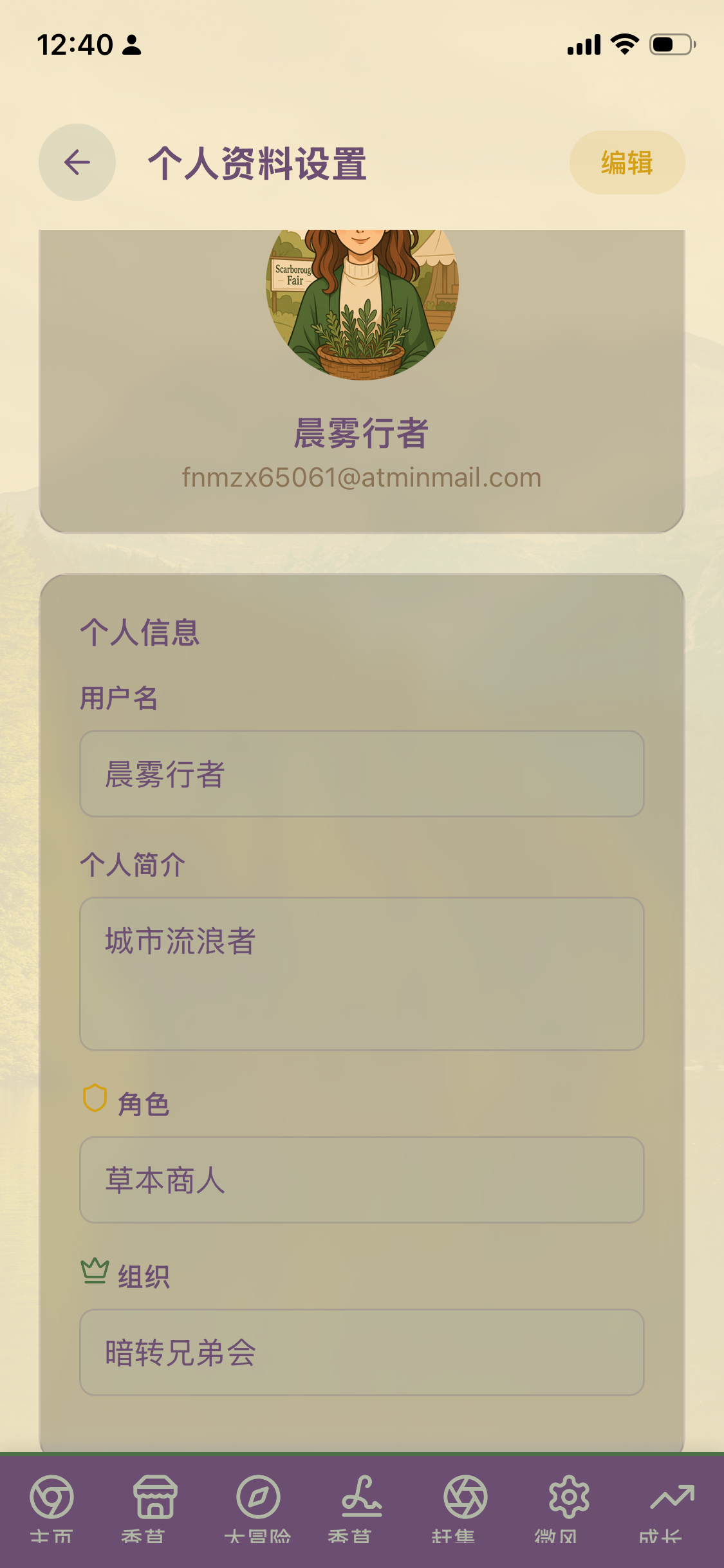 香草集市APP - 8