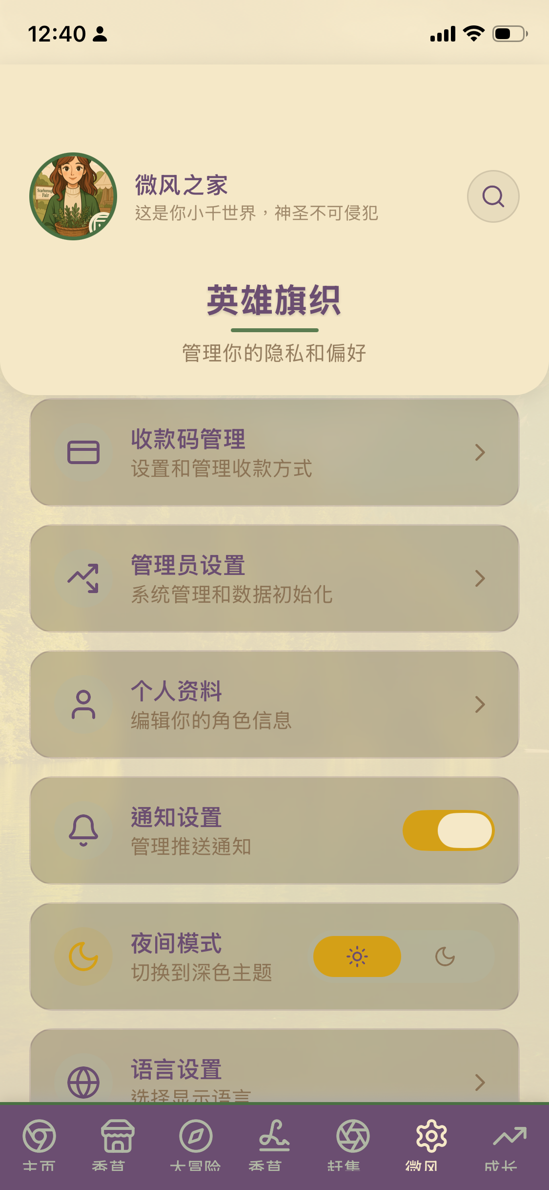 香草集市APP - 9