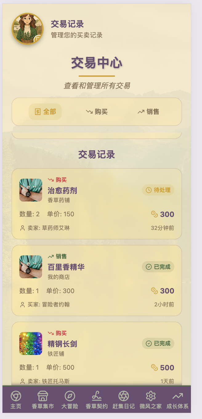 香草集市APP - 11