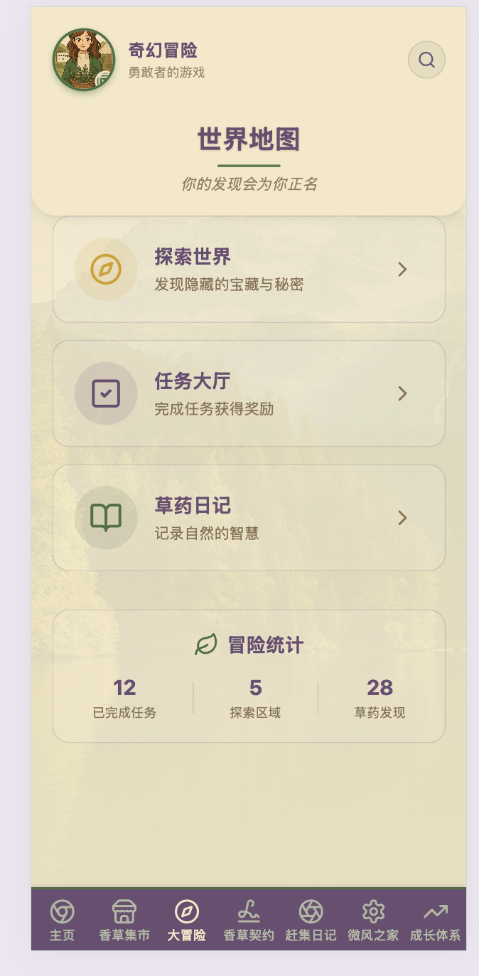 香草集市APP - 12