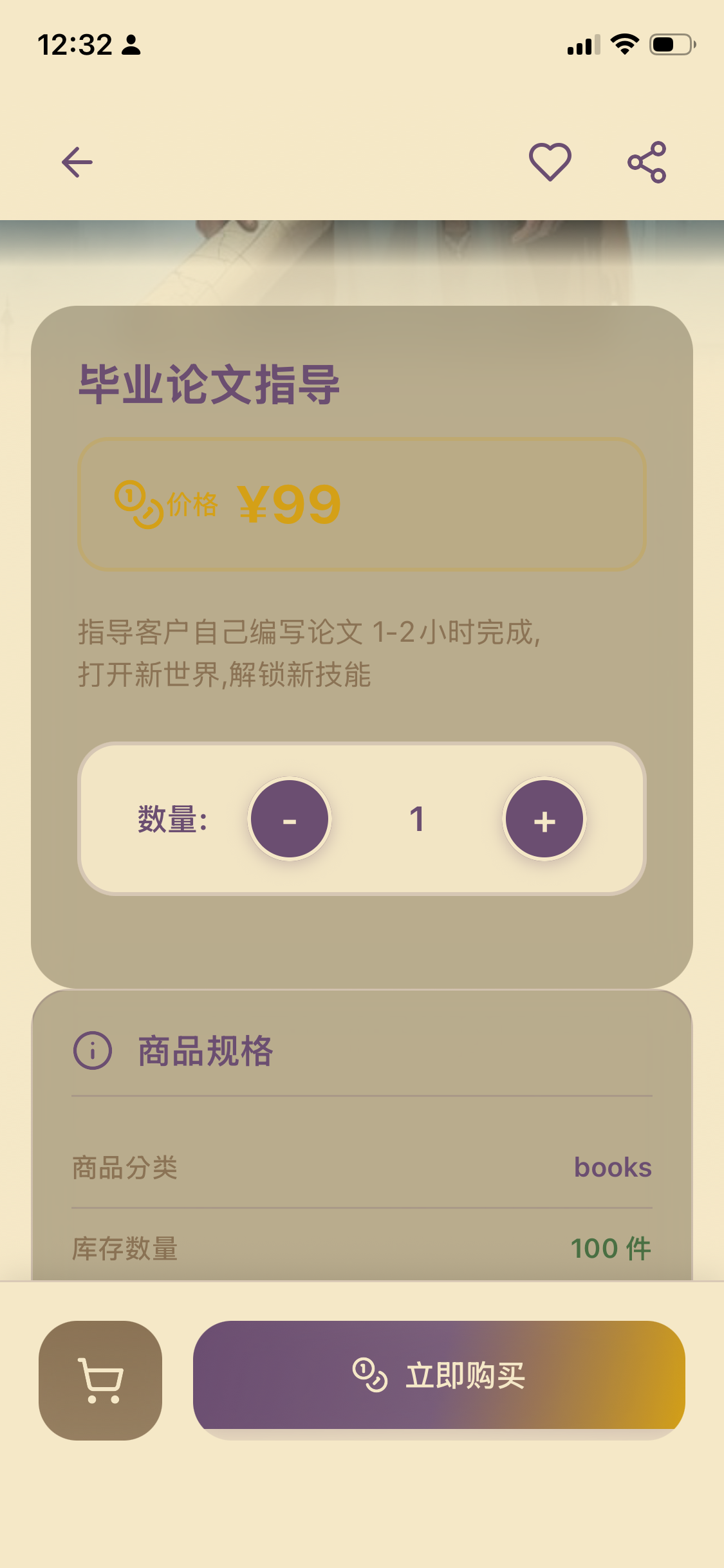 香草集市APP - 13