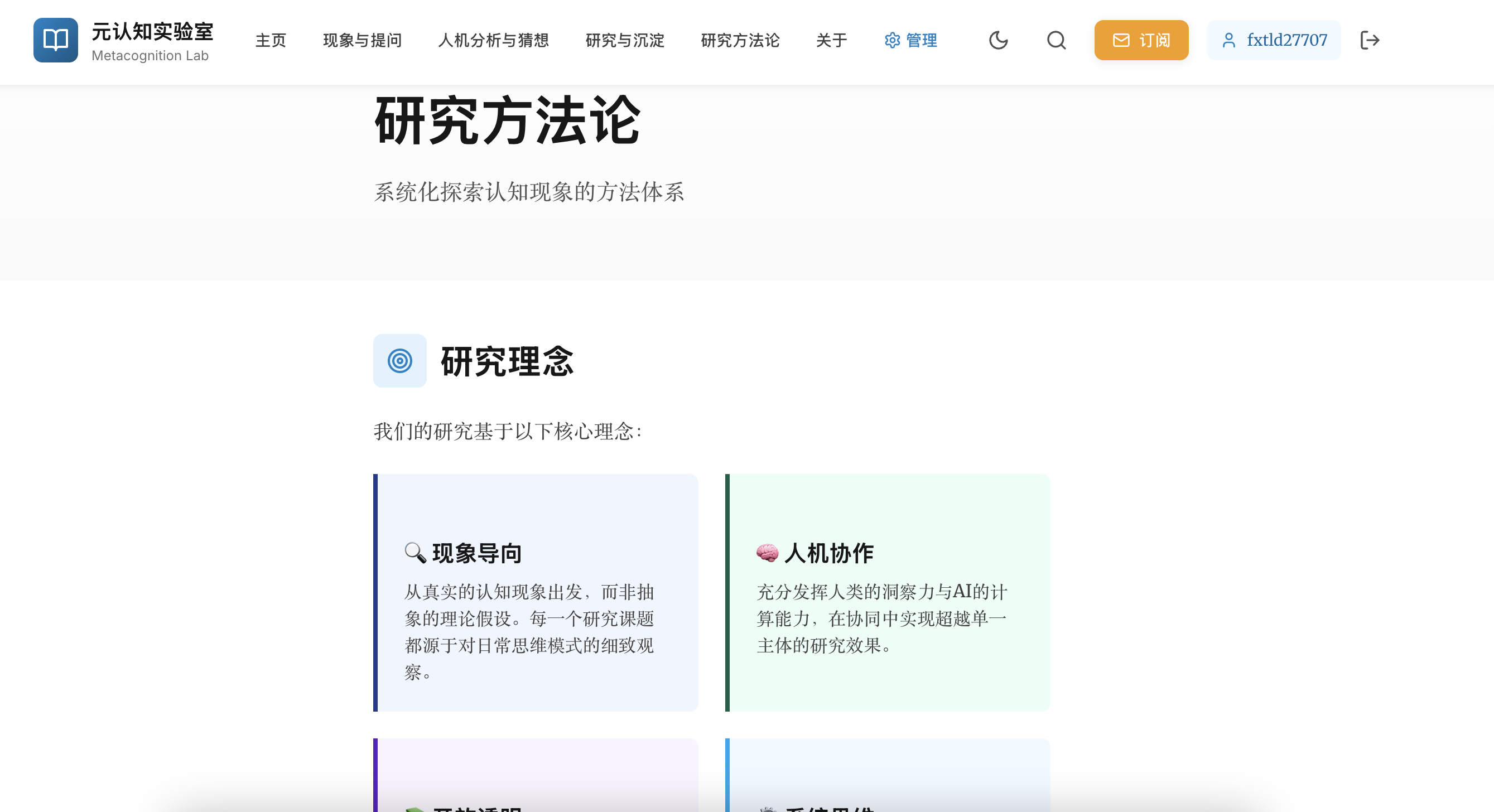 元认知实验室 - 3