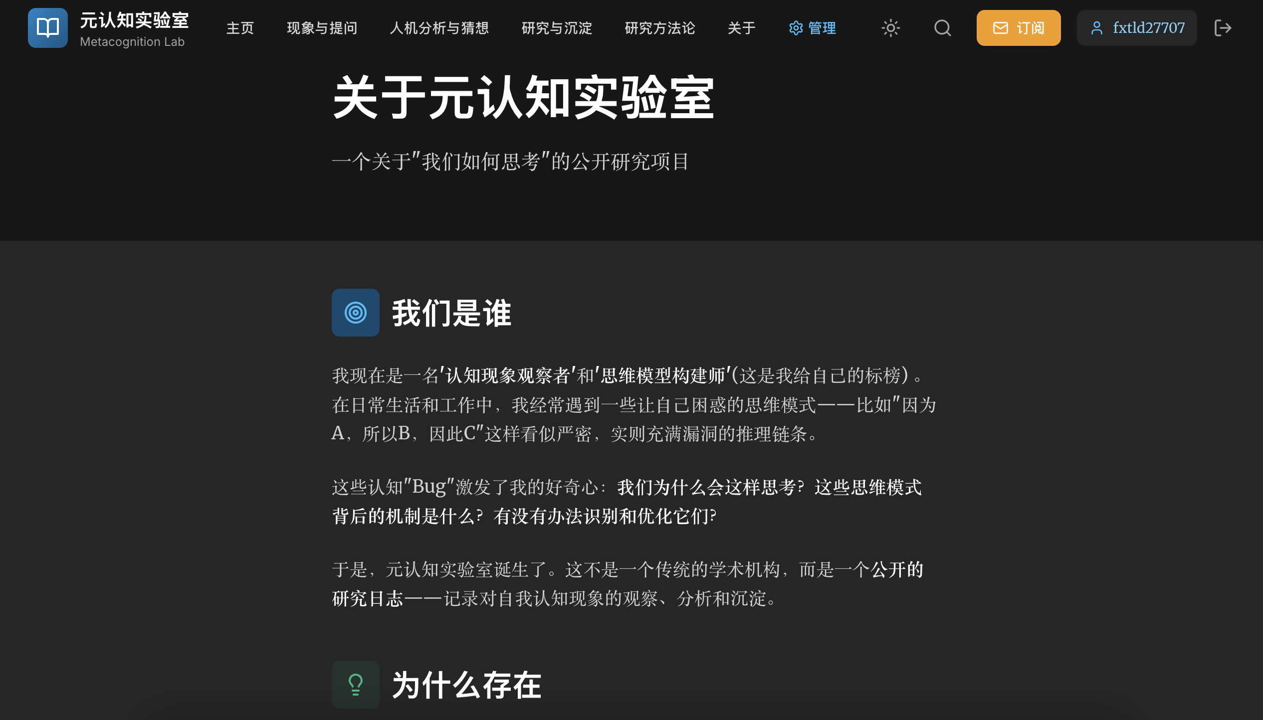 元认知实验室 - 4
